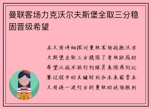 曼联客场力克沃尔夫斯堡全取三分稳固晋级希望
