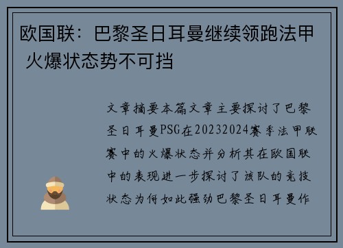 欧国联：巴黎圣日耳曼继续领跑法甲 火爆状态势不可挡