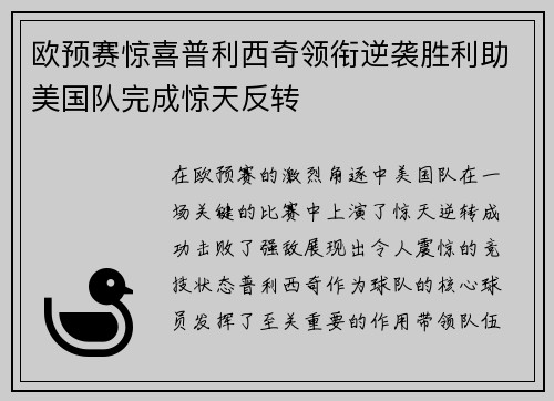 欧预赛惊喜普利西奇领衔逆袭胜利助美国队完成惊天反转