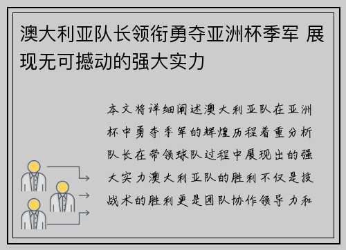 澳大利亚队长领衔勇夺亚洲杯季军 展现无可撼动的强大实力