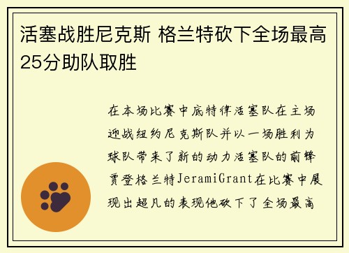 活塞战胜尼克斯 格兰特砍下全场最高25分助队取胜