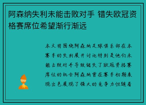 阿森纳失利未能击败对手 错失欧冠资格赛席位希望渐行渐远