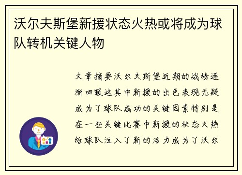 沃尔夫斯堡新援状态火热或将成为球队转机关键人物