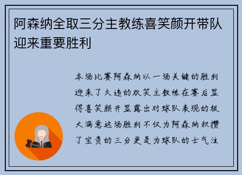 阿森纳全取三分主教练喜笑颜开带队迎来重要胜利
