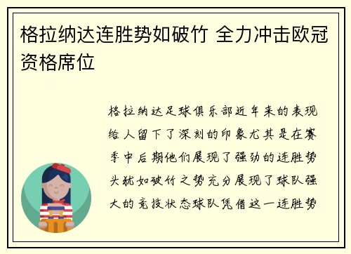 格拉纳达连胜势如破竹 全力冲击欧冠资格席位