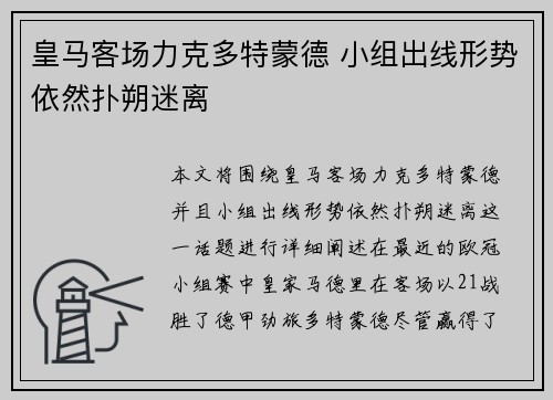 皇马客场力克多特蒙德 小组出线形势依然扑朔迷离