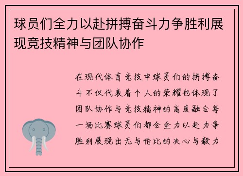 球员们全力以赴拼搏奋斗力争胜利展现竞技精神与团队协作