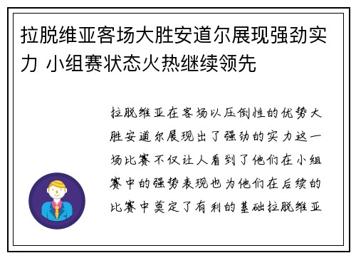 拉脱维亚客场大胜安道尔展现强劲实力 小组赛状态火热继续领先