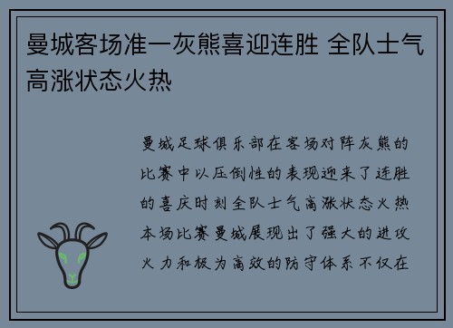 曼城客场准一灰熊喜迎连胜 全队士气高涨状态火热