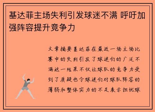 基达菲主场失利引发球迷不满 呼吁加强阵容提升竞争力