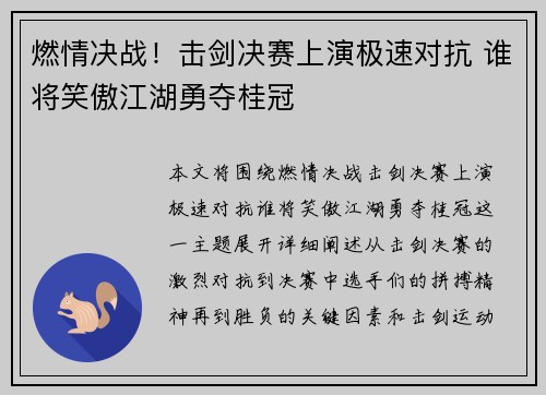 燃情决战！击剑决赛上演极速对抗 谁将笑傲江湖勇夺桂冠