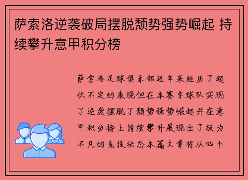 萨索洛逆袭破局摆脱颓势强势崛起 持续攀升意甲积分榜