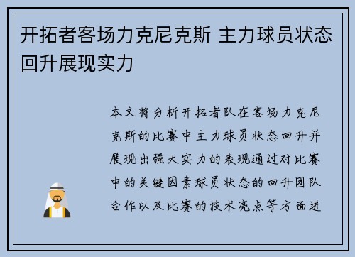 开拓者客场力克尼克斯 主力球员状态回升展现实力