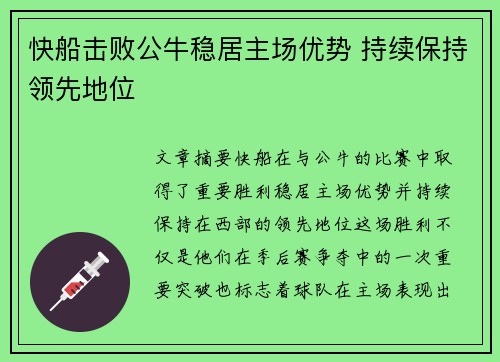 快船击败公牛稳居主场优势 持续保持领先地位