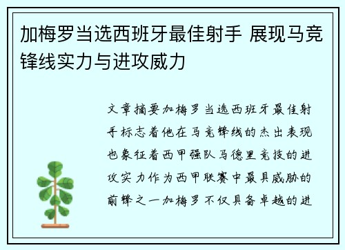 加梅罗当选西班牙最佳射手 展现马竞锋线实力与进攻威力