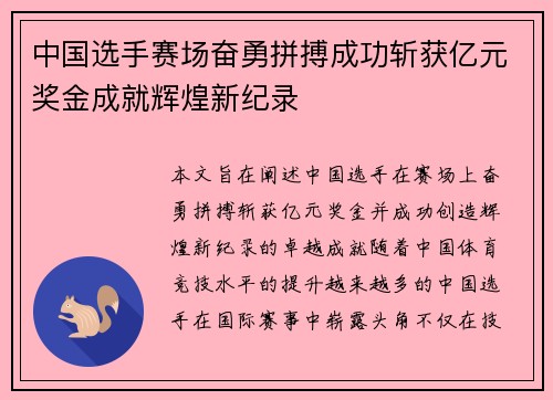 中国选手赛场奋勇拼搏成功斩获亿元奖金成就辉煌新纪录