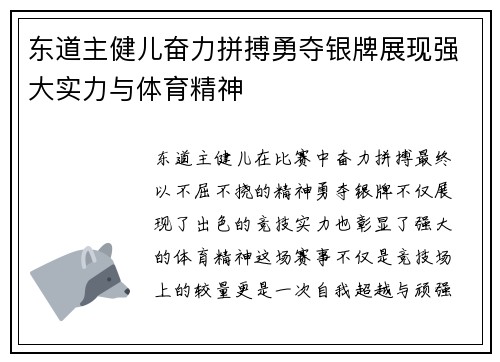 东道主健儿奋力拼搏勇夺银牌展现强大实力与体育精神