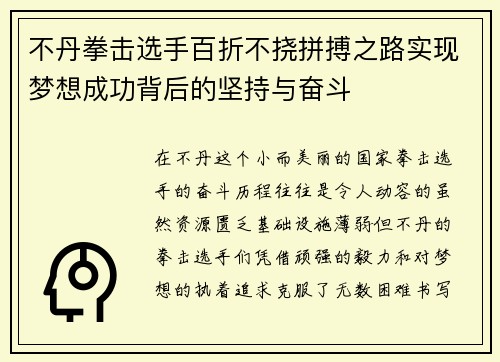 不丹拳击选手百折不挠拼搏之路实现梦想成功背后的坚持与奋斗
