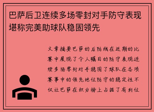 巴萨后卫连续多场零封对手防守表现堪称完美助球队稳固领先