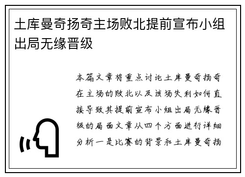 土库曼奇扬奇主场败北提前宣布小组出局无缘晋级