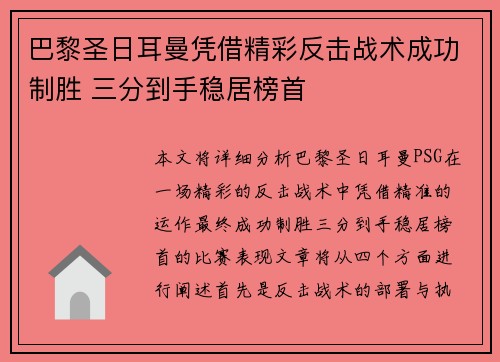 巴黎圣日耳曼凭借精彩反击战术成功制胜 三分到手稳居榜首