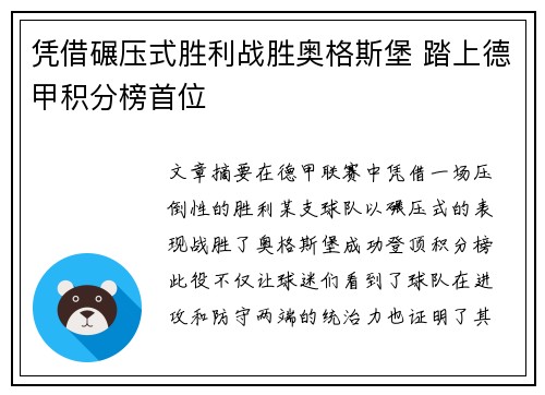 凭借碾压式胜利战胜奥格斯堡 踏上德甲积分榜首位