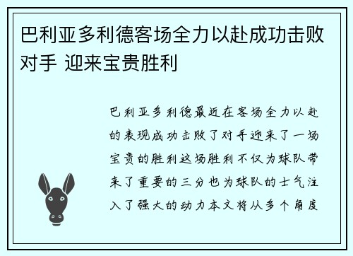 巴利亚多利德客场全力以赴成功击败对手 迎来宝贵胜利