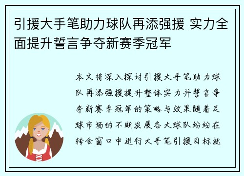 引援大手笔助力球队再添强援 实力全面提升誓言争夺新赛季冠军