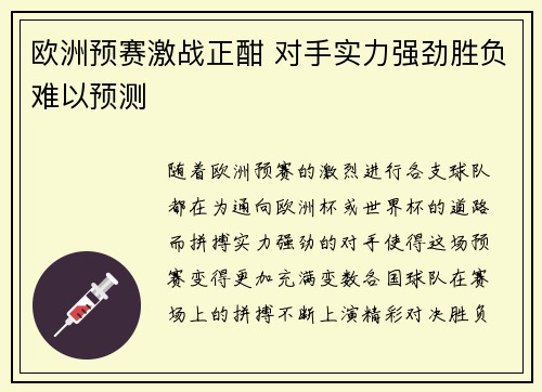欧洲预赛激战正酣 对手实力强劲胜负难以预测