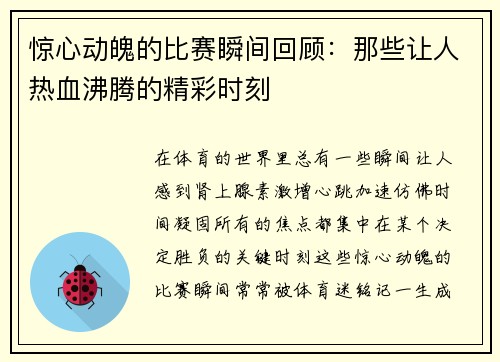 惊心动魄的比赛瞬间回顾：那些让人热血沸腾的精彩时刻