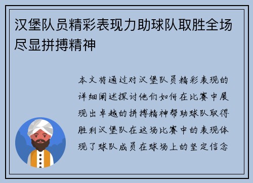汉堡队员精彩表现力助球队取胜全场尽显拼搏精神