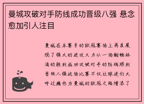 曼城攻破对手防线成功晋级八强 悬念愈加引人注目