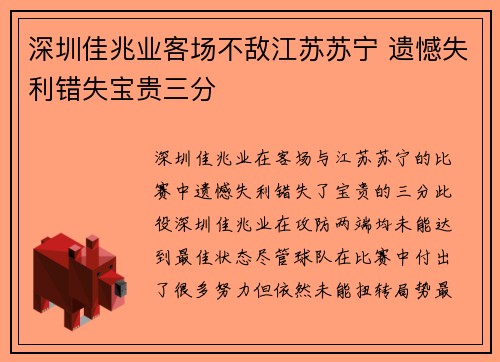 深圳佳兆业客场不敌江苏苏宁 遗憾失利错失宝贵三分